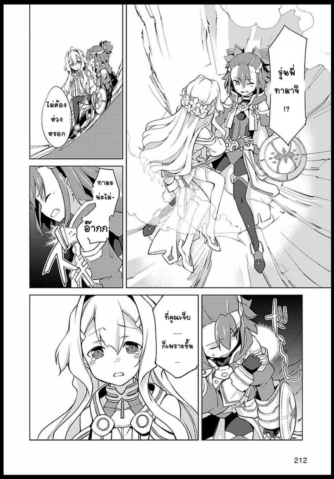 Nogi Wakaba wa Yuusha de Aru page 18
