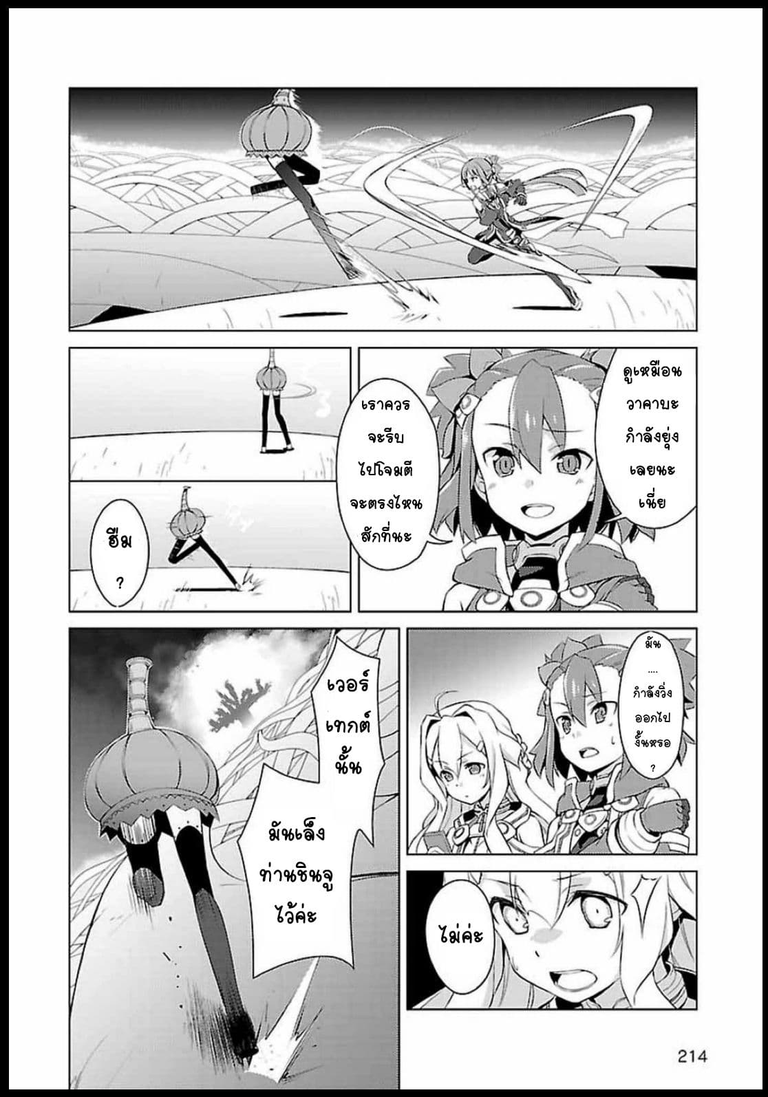 Nogi Wakaba wa Yuusha de Aru page 20