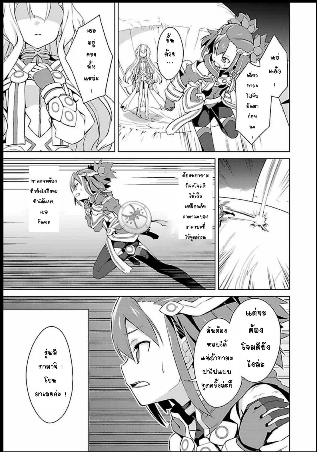 Nogi Wakaba wa Yuusha de Aru page 21
