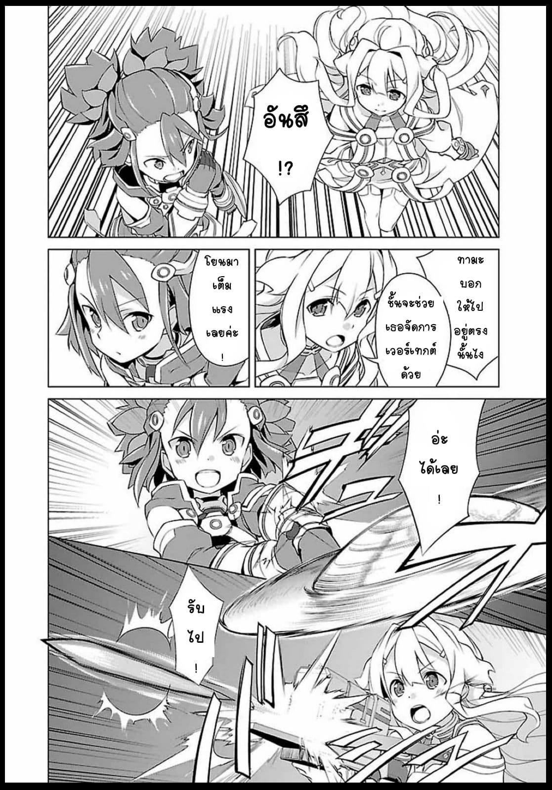 Nogi Wakaba wa Yuusha de Aru page 22