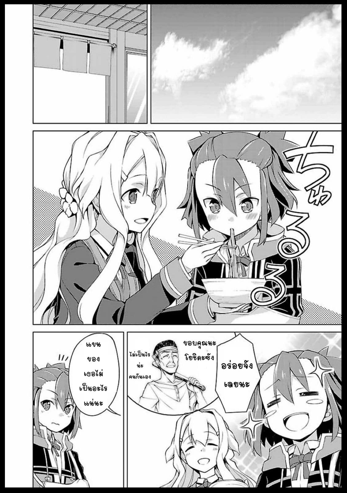 Nogi Wakaba wa Yuusha de Aru page 26