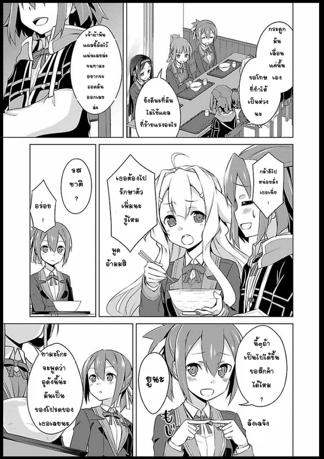 Nogi Wakaba wa Yuusha de Aru page 27