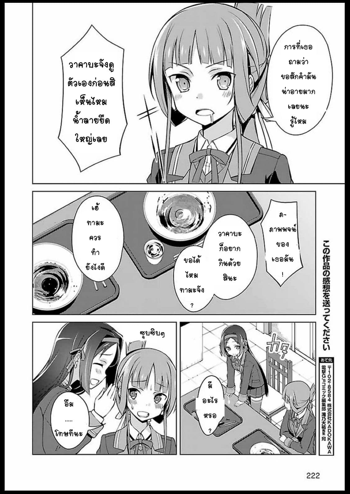 Nogi Wakaba wa Yuusha de Aru page 28