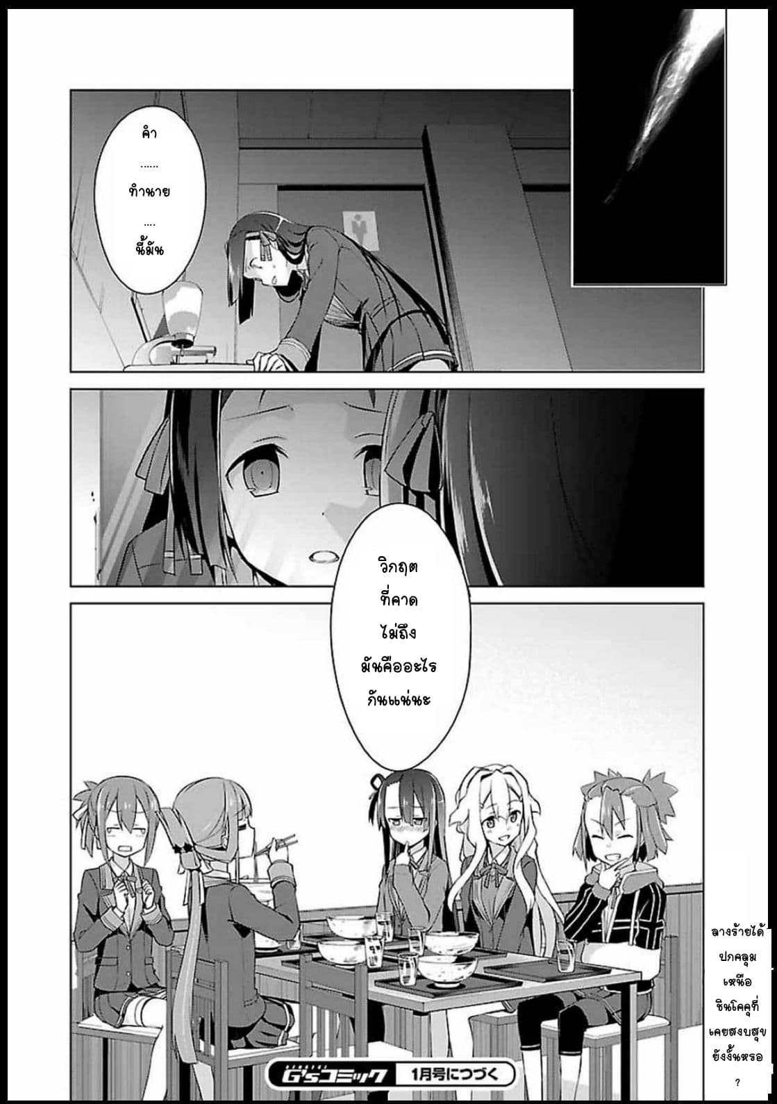 Nogi Wakaba wa Yuusha de Aru page 30