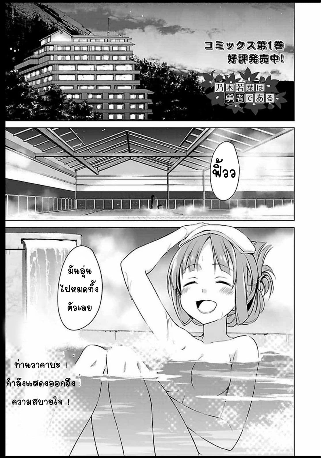 Nogi Wakaba wa Yuusha de Aru page 1