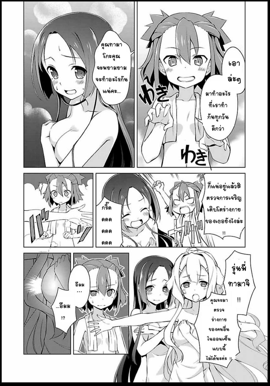 Nogi Wakaba wa Yuusha de Aru page 4