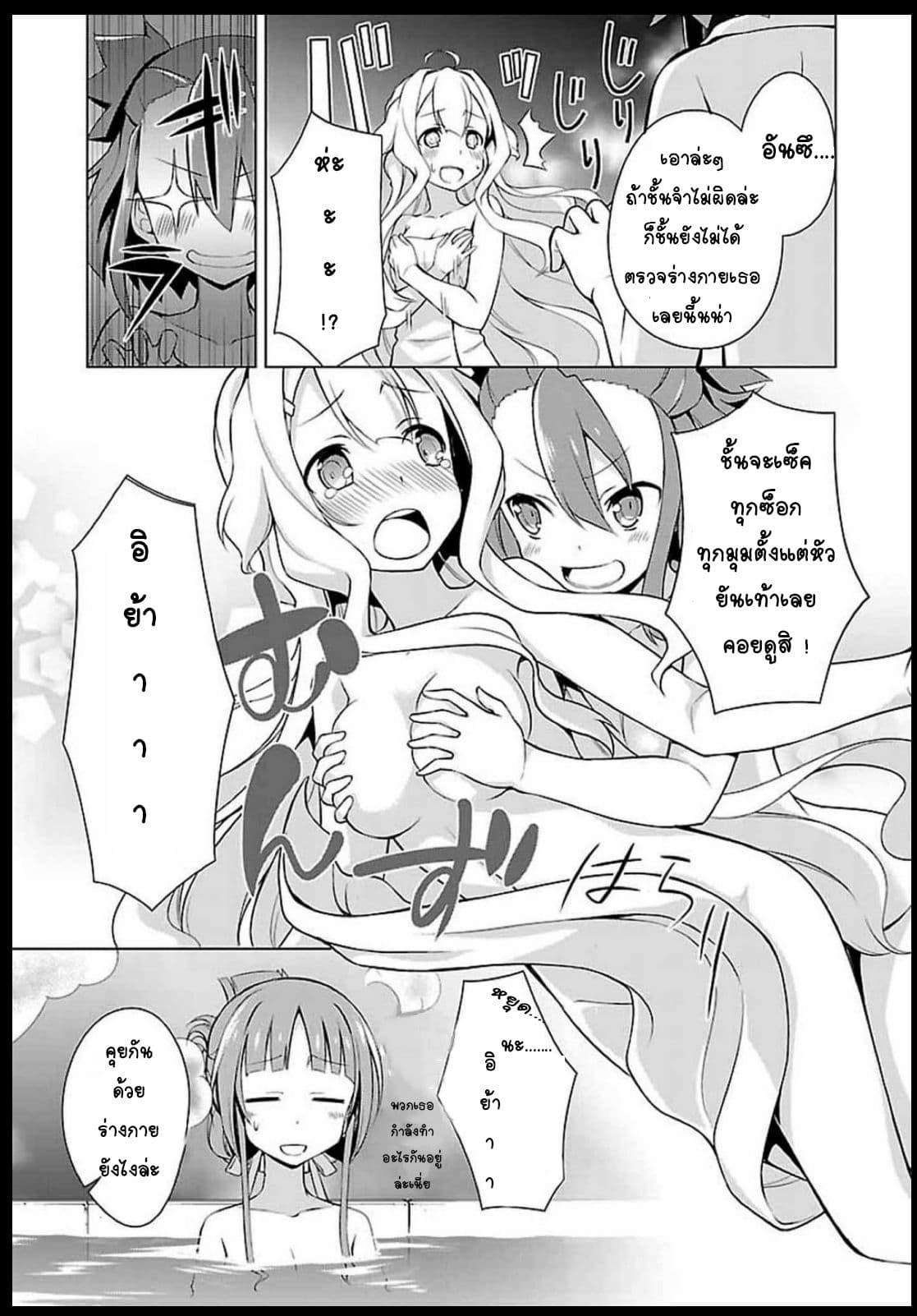 Nogi Wakaba wa Yuusha de Aru page 5