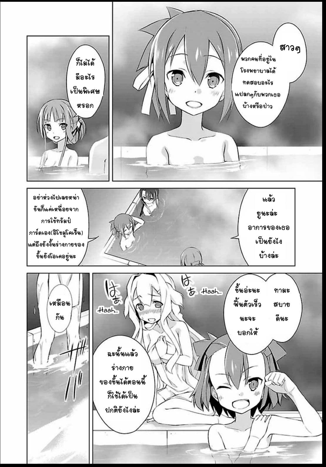 Nogi Wakaba wa Yuusha de Aru page 6