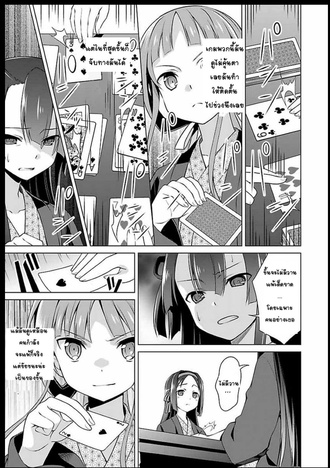Nogi Wakaba wa Yuusha de Aru page 11