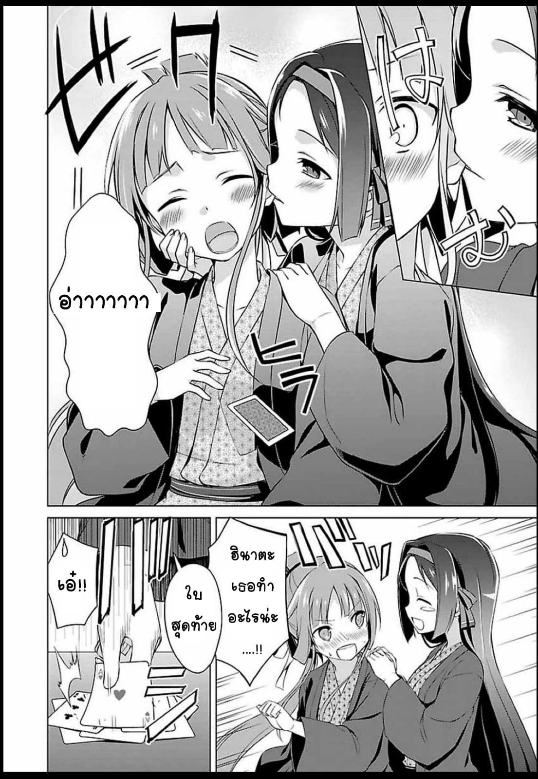 Nogi Wakaba wa Yuusha de Aru page 12