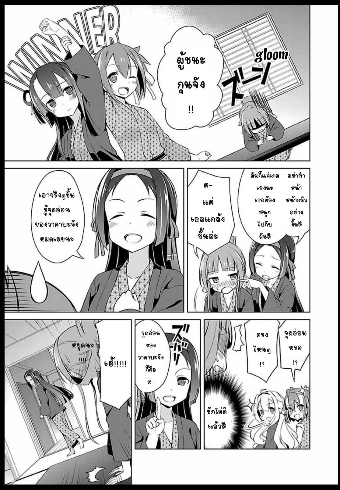 Nogi Wakaba wa Yuusha de Aru page 13