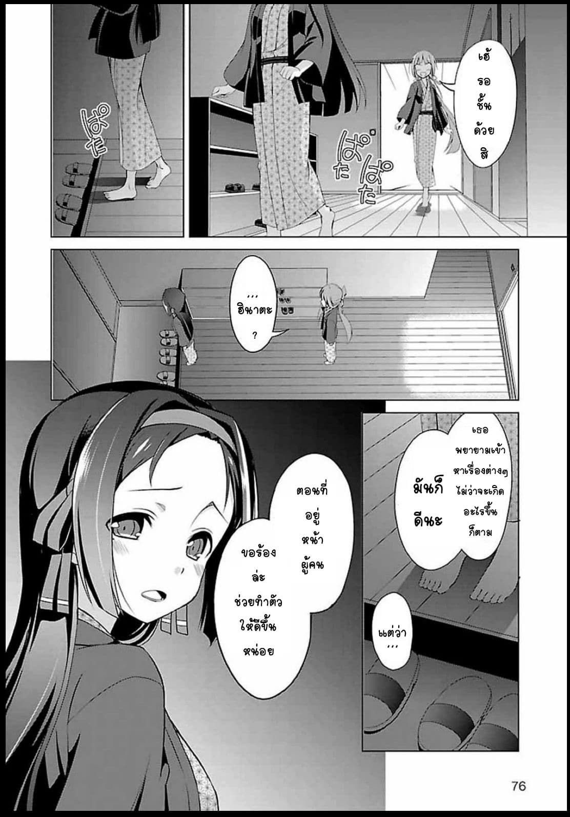 Nogi Wakaba wa Yuusha de Aru page 14