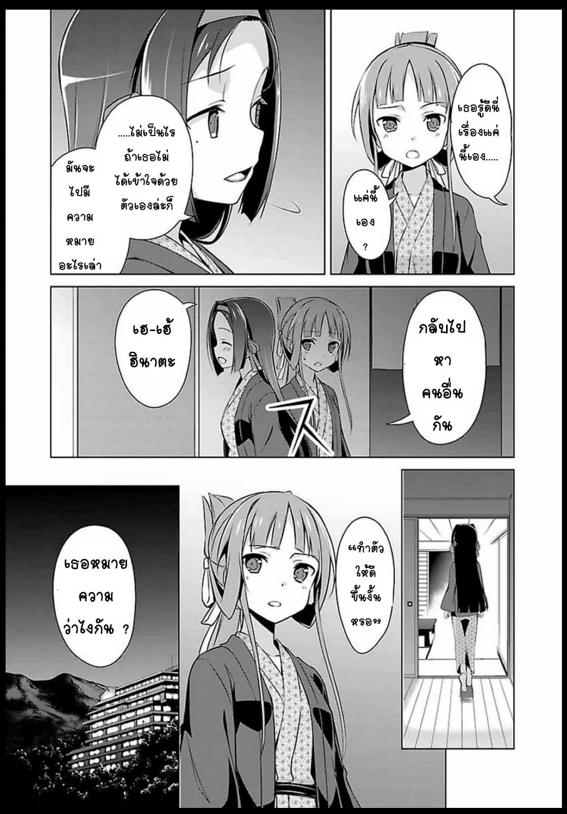 Nogi Wakaba wa Yuusha de Aru page 15