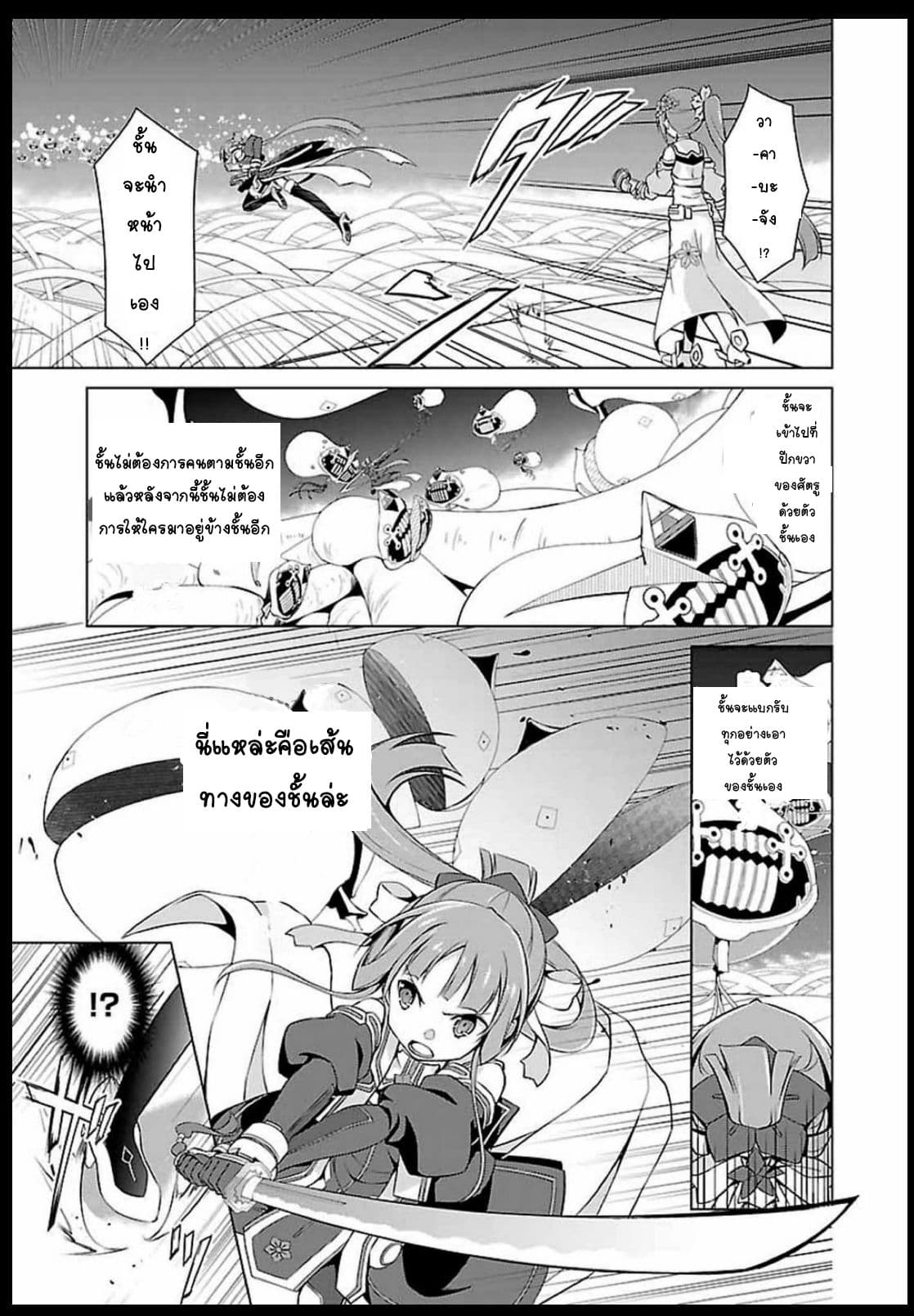 Nogi Wakaba wa Yuusha de Aru page 17