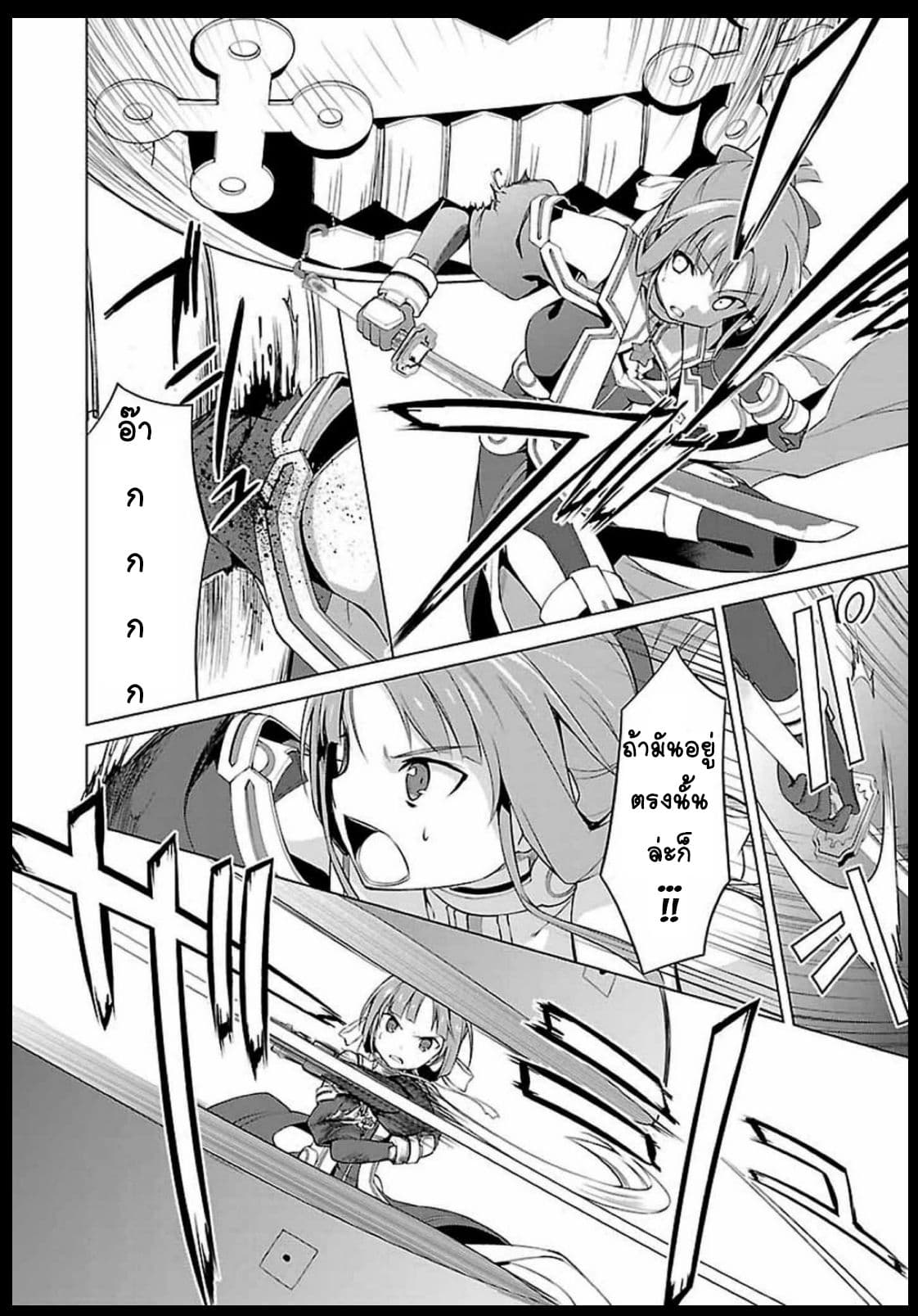 Nogi Wakaba wa Yuusha de Aru page 20