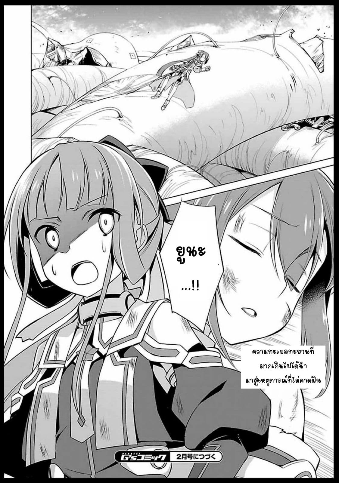 Nogi Wakaba wa Yuusha de Aru page 26