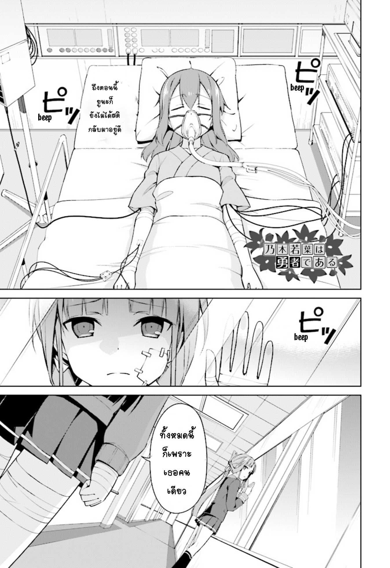 Nogi Wakaba wa Yuusha de Aru page 1