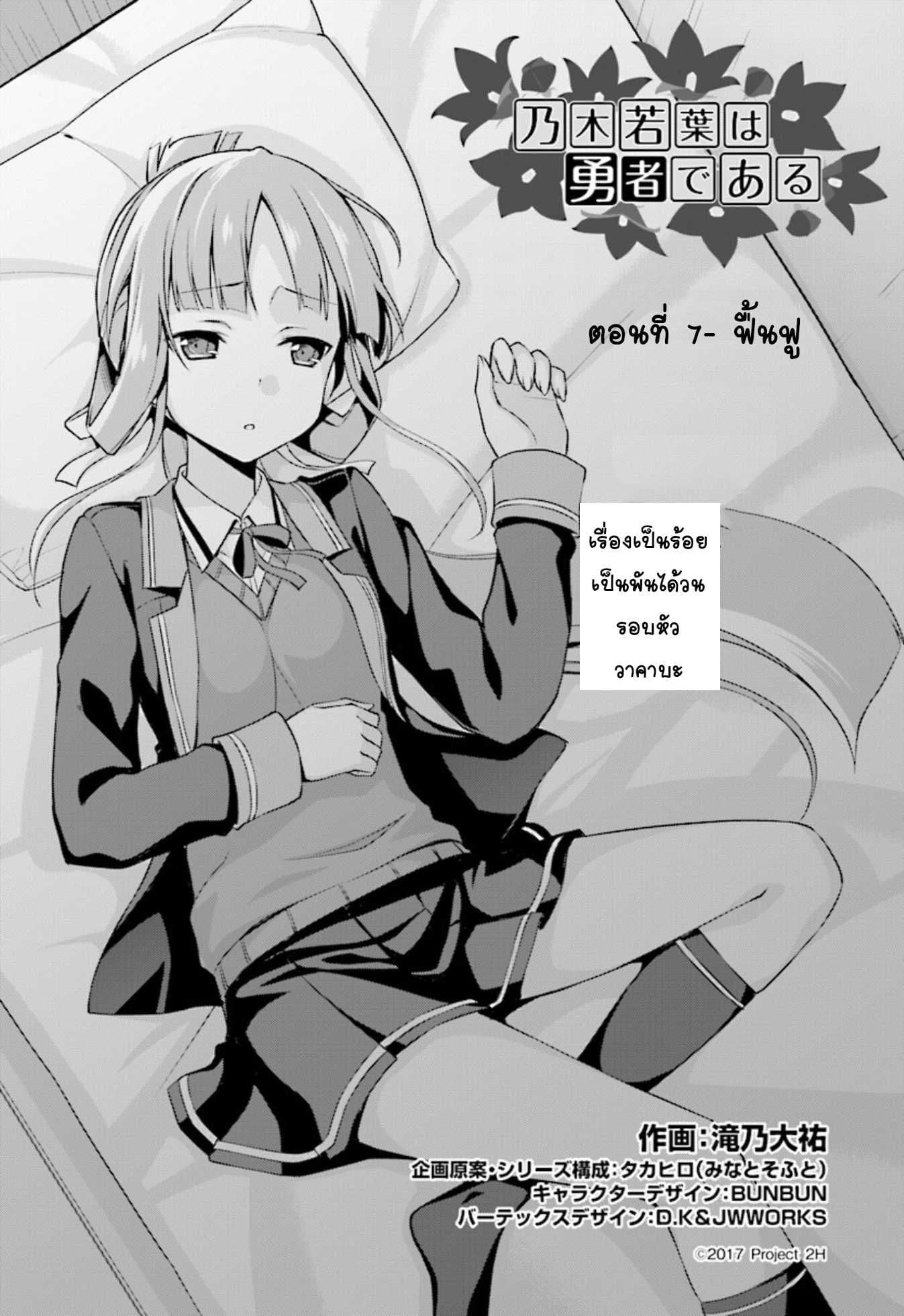 Nogi Wakaba wa Yuusha de Aru page 4