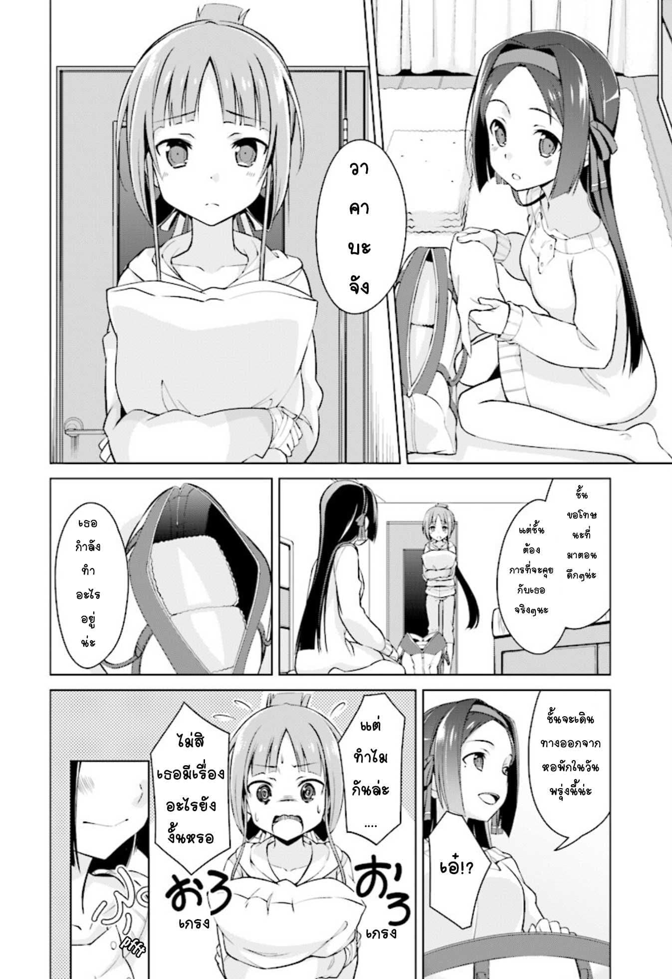 Nogi Wakaba wa Yuusha de Aru page 7