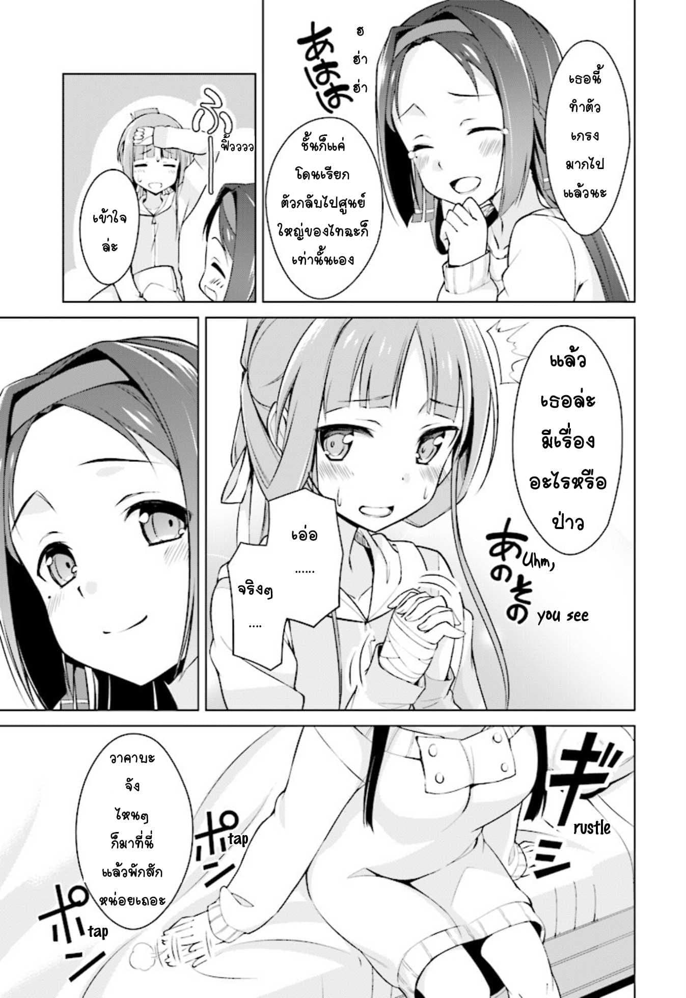 Nogi Wakaba wa Yuusha de Aru page 8