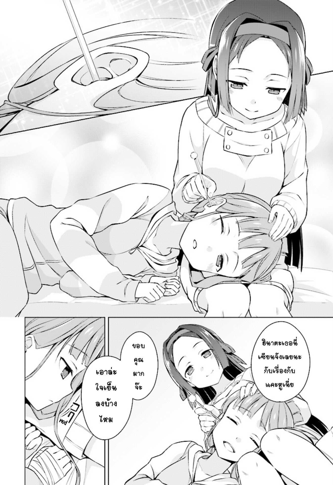 Nogi Wakaba wa Yuusha de Aru page 9