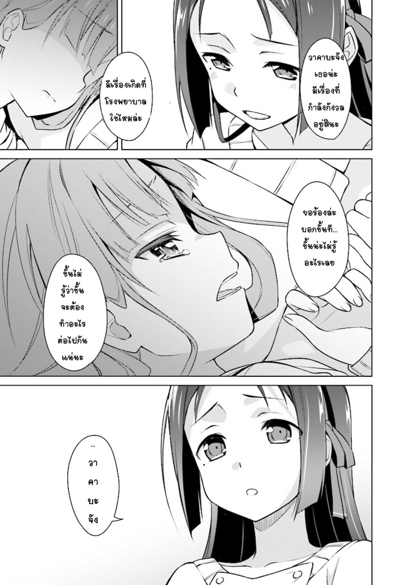 Nogi Wakaba wa Yuusha de Aru page 10
