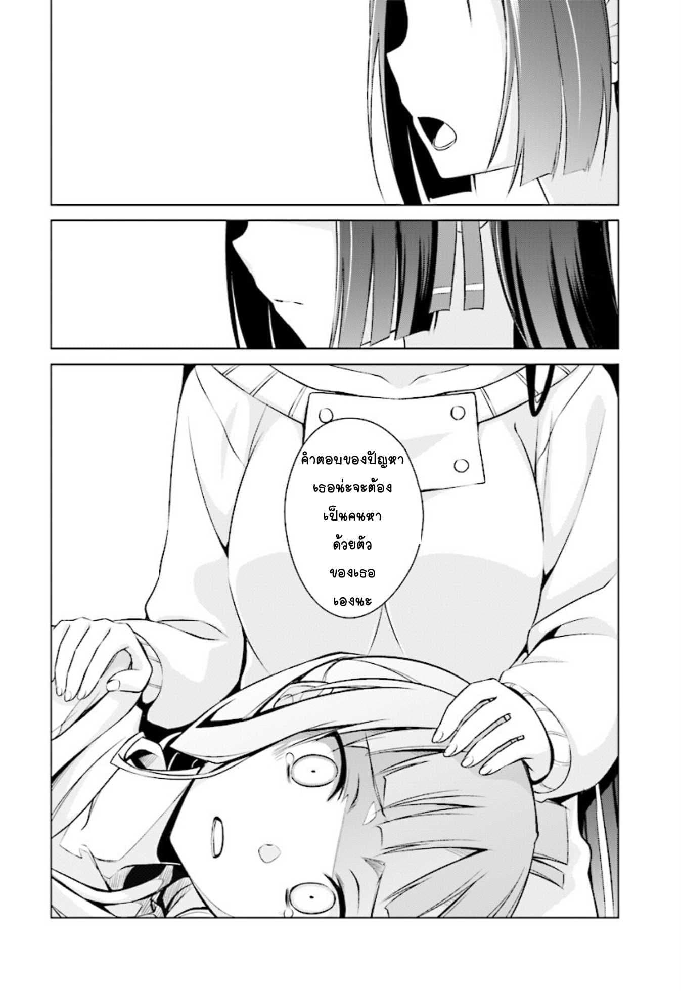 Nogi Wakaba wa Yuusha de Aru page 11
