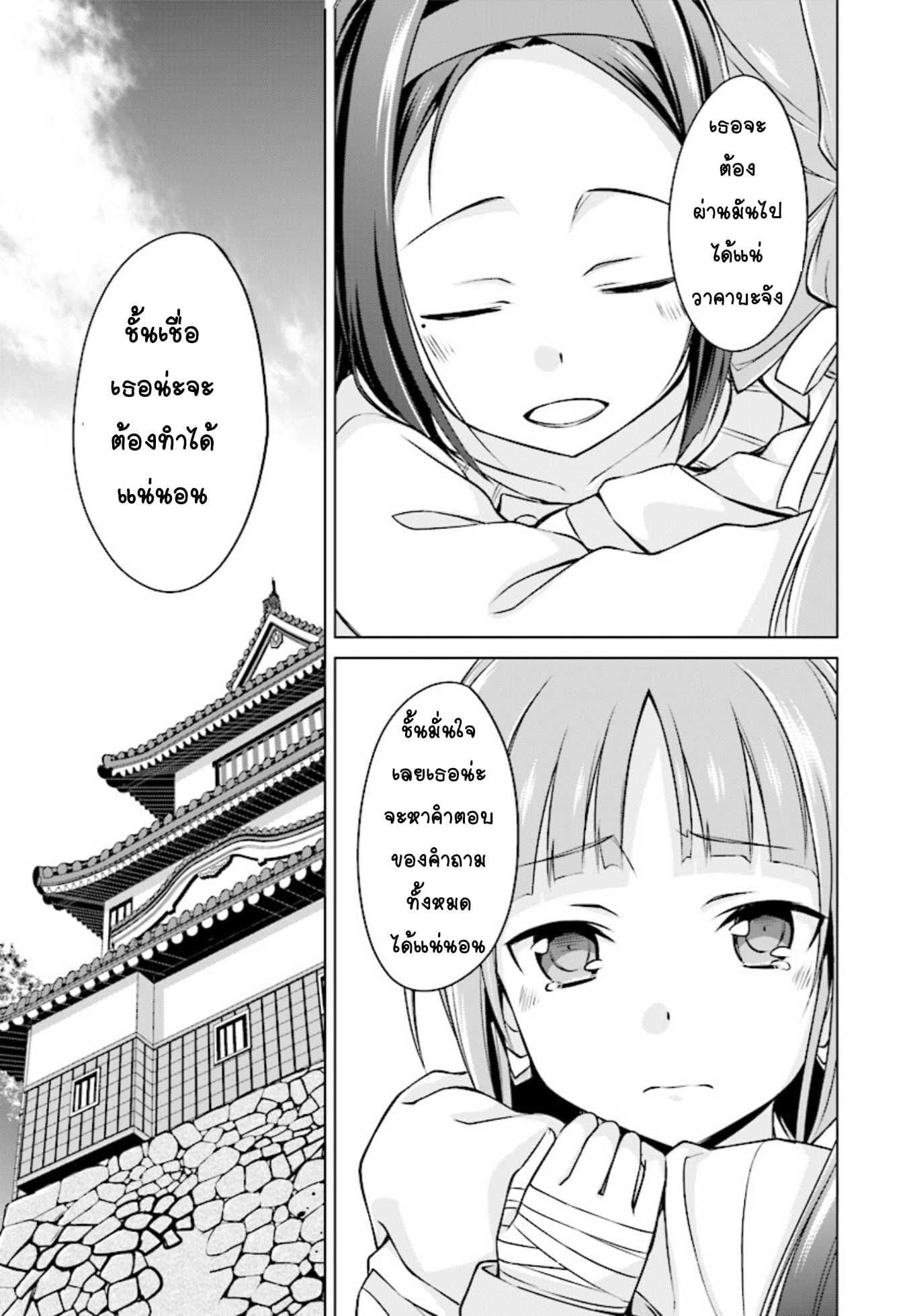 Nogi Wakaba wa Yuusha de Aru page 14