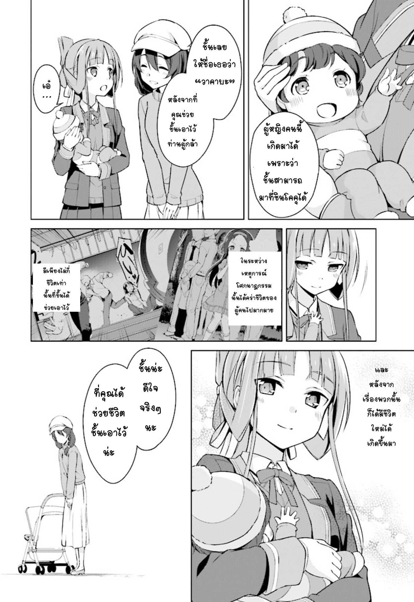 Nogi Wakaba wa Yuusha de Aru page 19