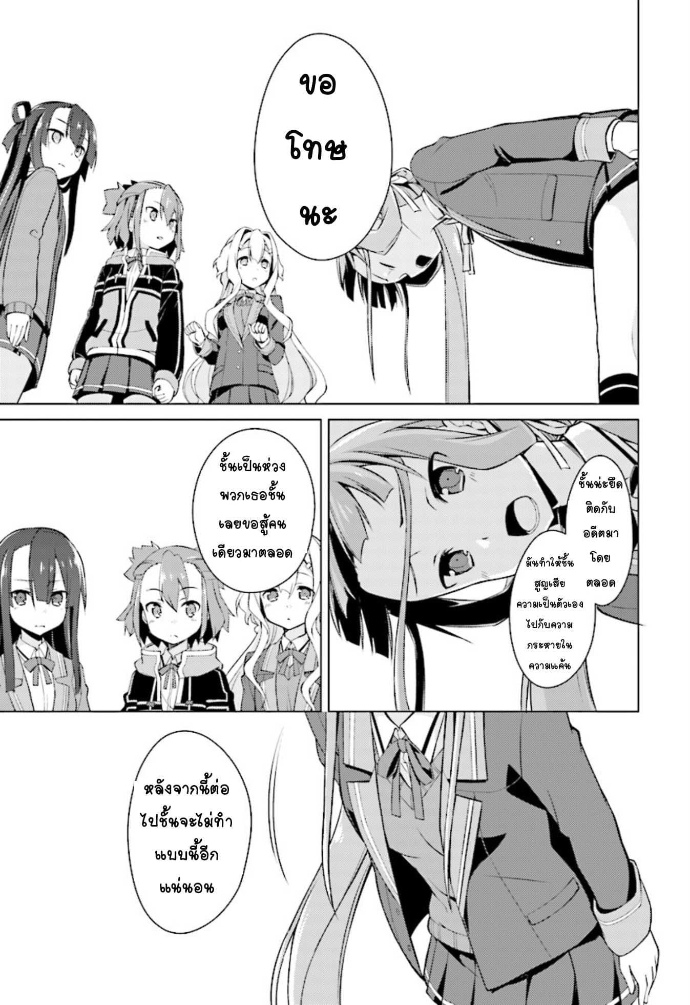 Nogi Wakaba wa Yuusha de Aru page 24