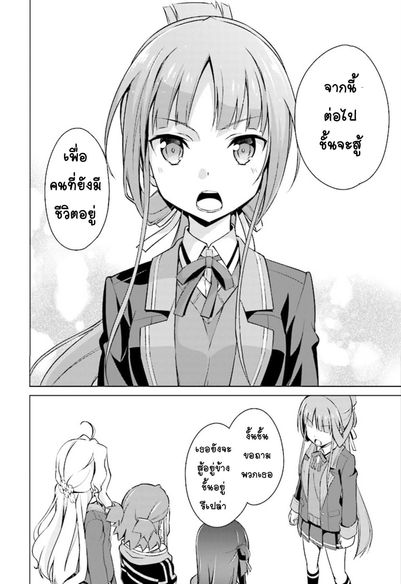 Nogi Wakaba wa Yuusha de Aru page 25