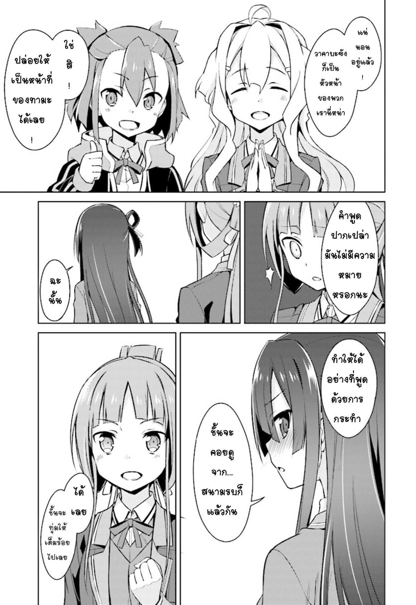 Nogi Wakaba wa Yuusha de Aru page 26