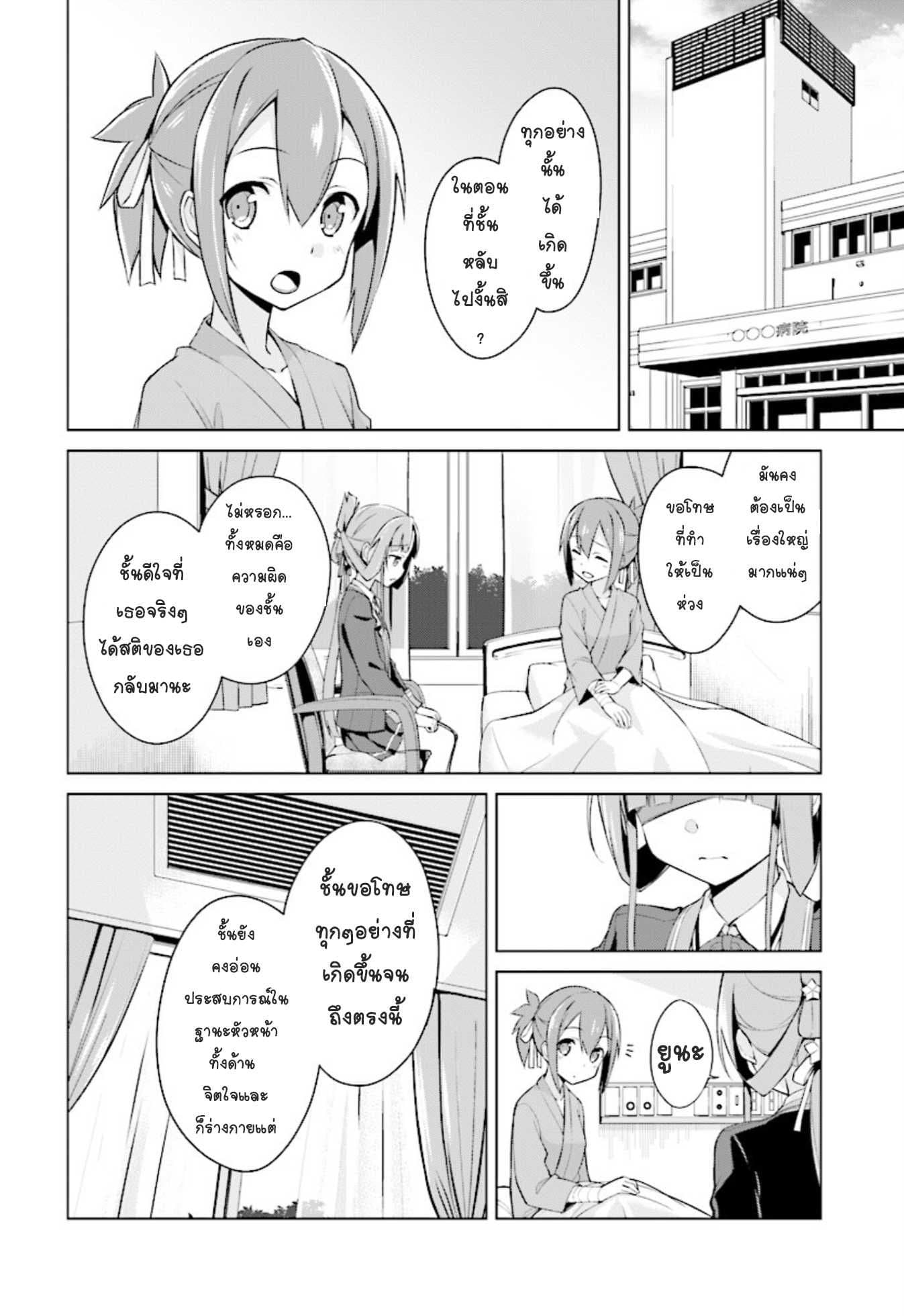 Nogi Wakaba wa Yuusha de Aru page 27