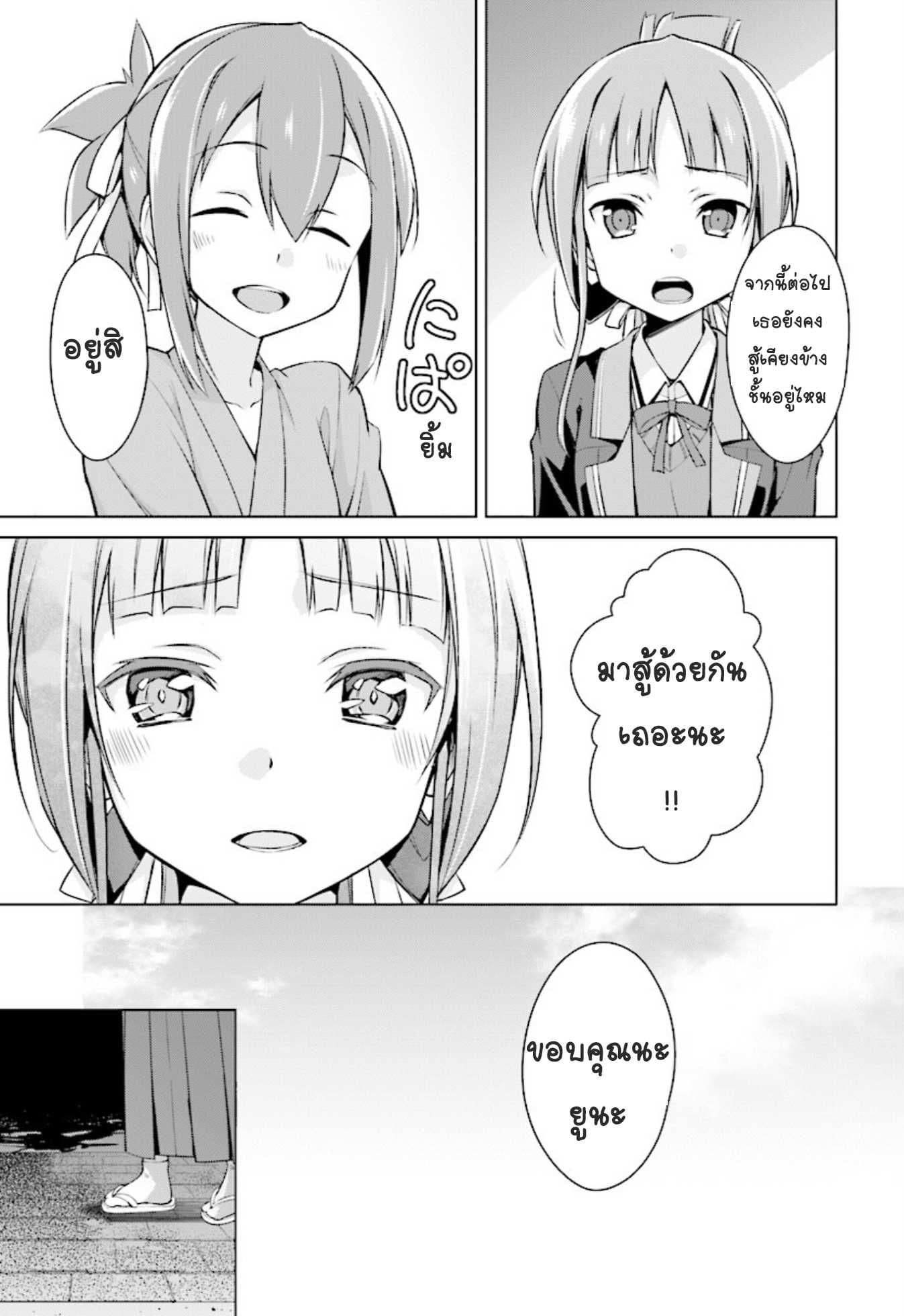 Nogi Wakaba wa Yuusha de Aru page 28