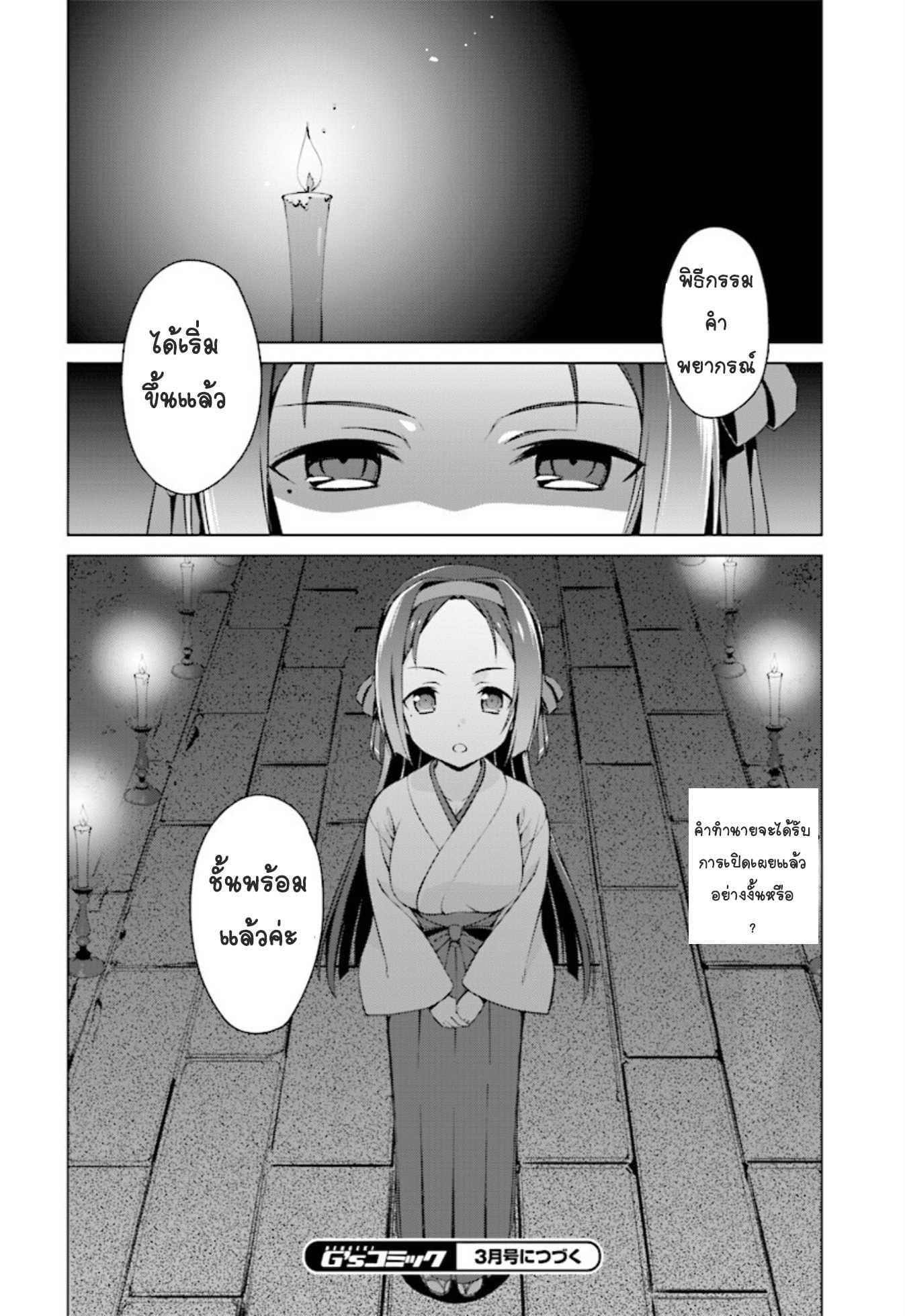 Nogi Wakaba wa Yuusha de Aru page 29
