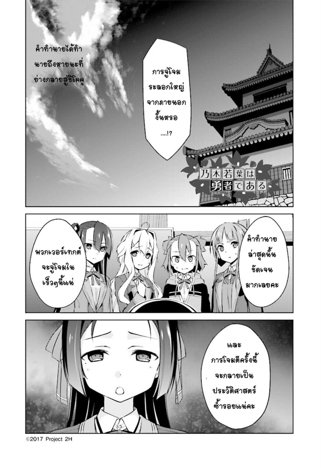 Nogi Wakaba wa Yuusha de Aru page 1