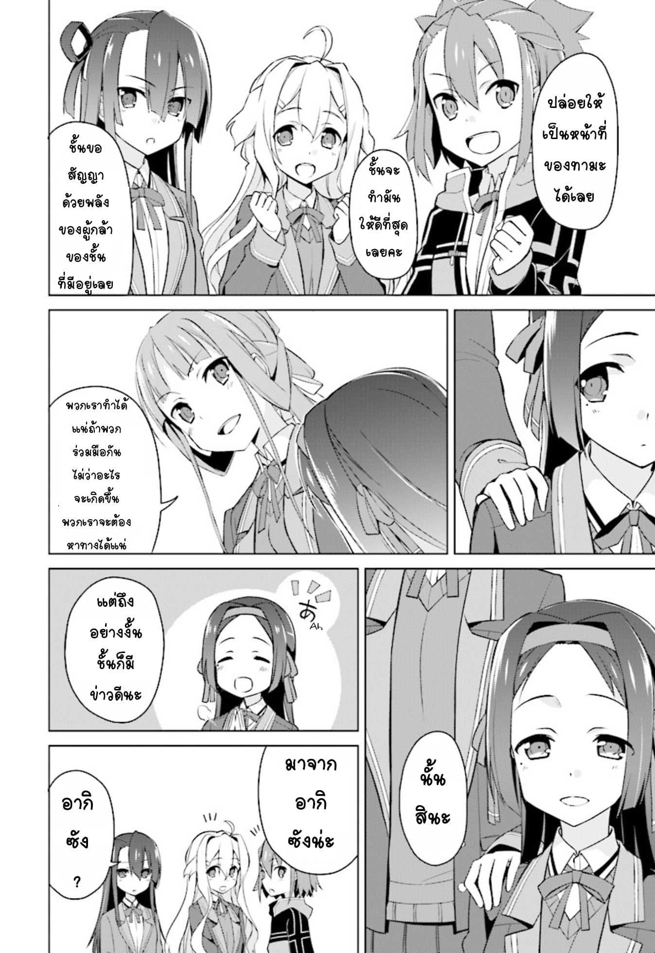 Nogi Wakaba wa Yuusha de Aru page 2