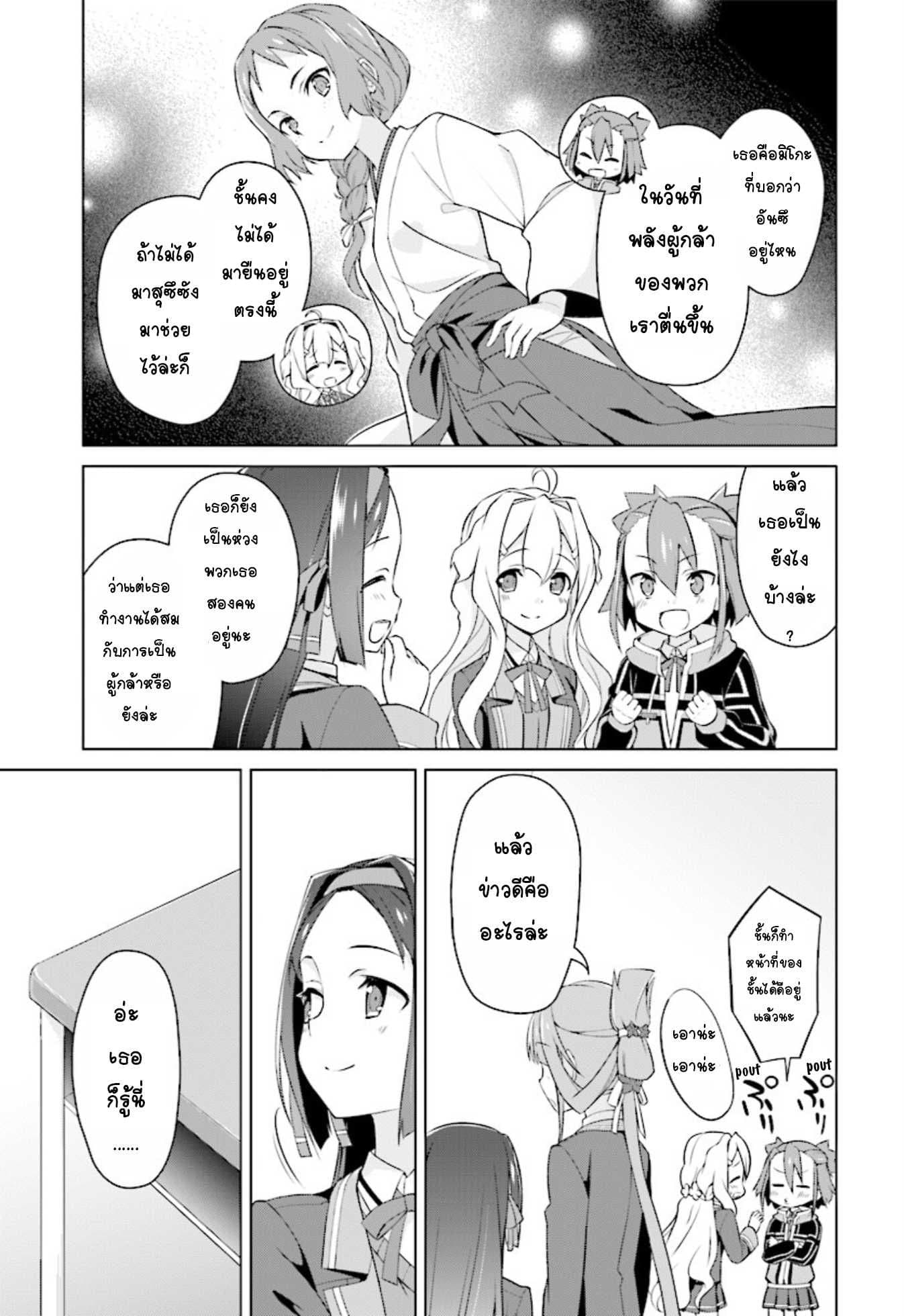 Nogi Wakaba wa Yuusha de Aru page 3