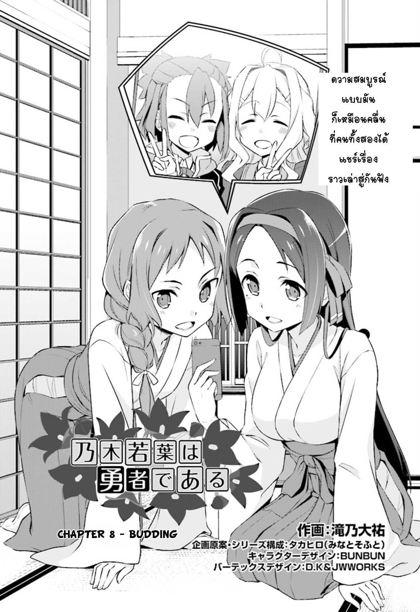 Nogi Wakaba wa Yuusha de Aru page 4