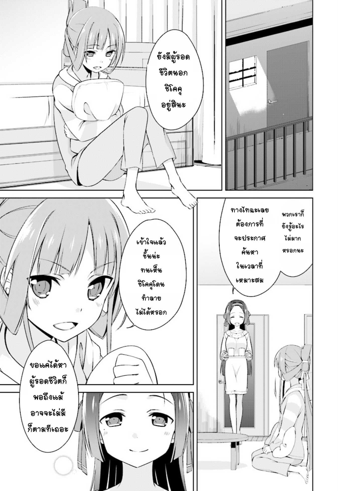 Nogi Wakaba wa Yuusha de Aru page 5