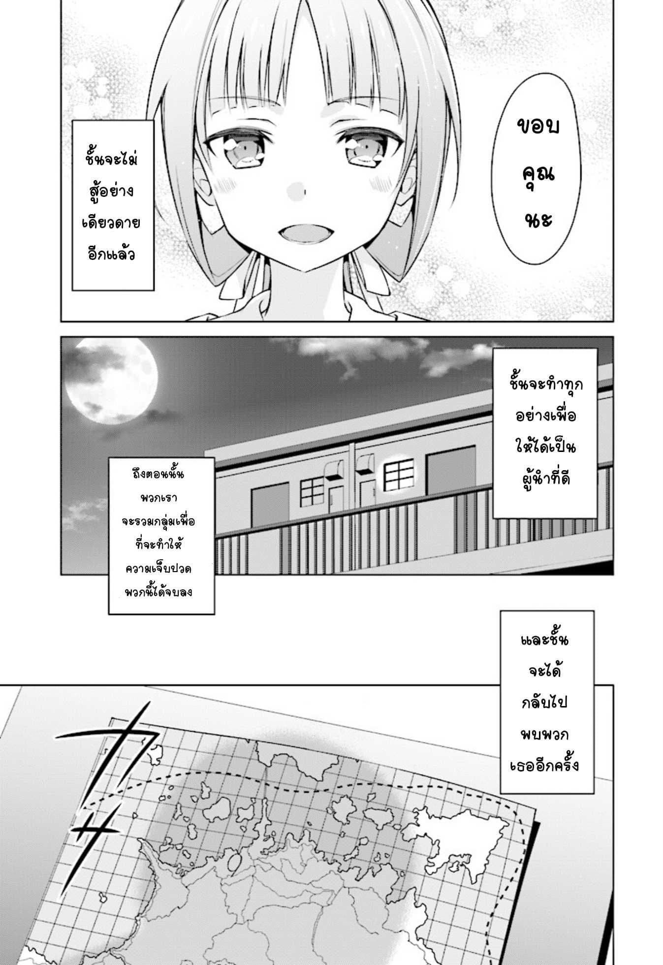 Nogi Wakaba wa Yuusha de Aru page 7