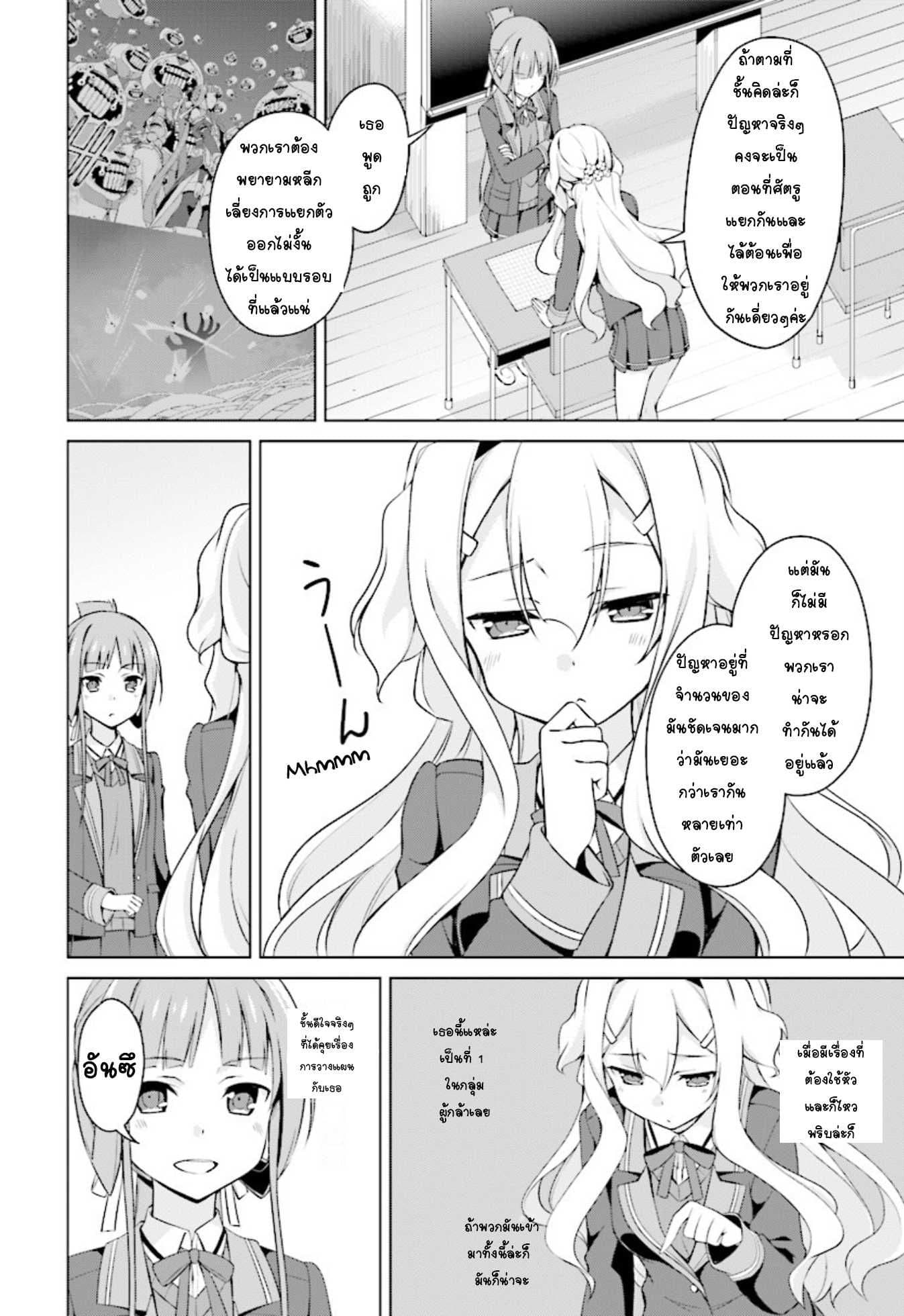 Nogi Wakaba wa Yuusha de Aru page 8