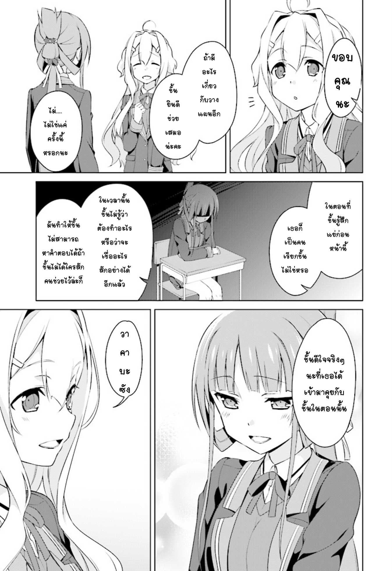 Nogi Wakaba wa Yuusha de Aru page 9
