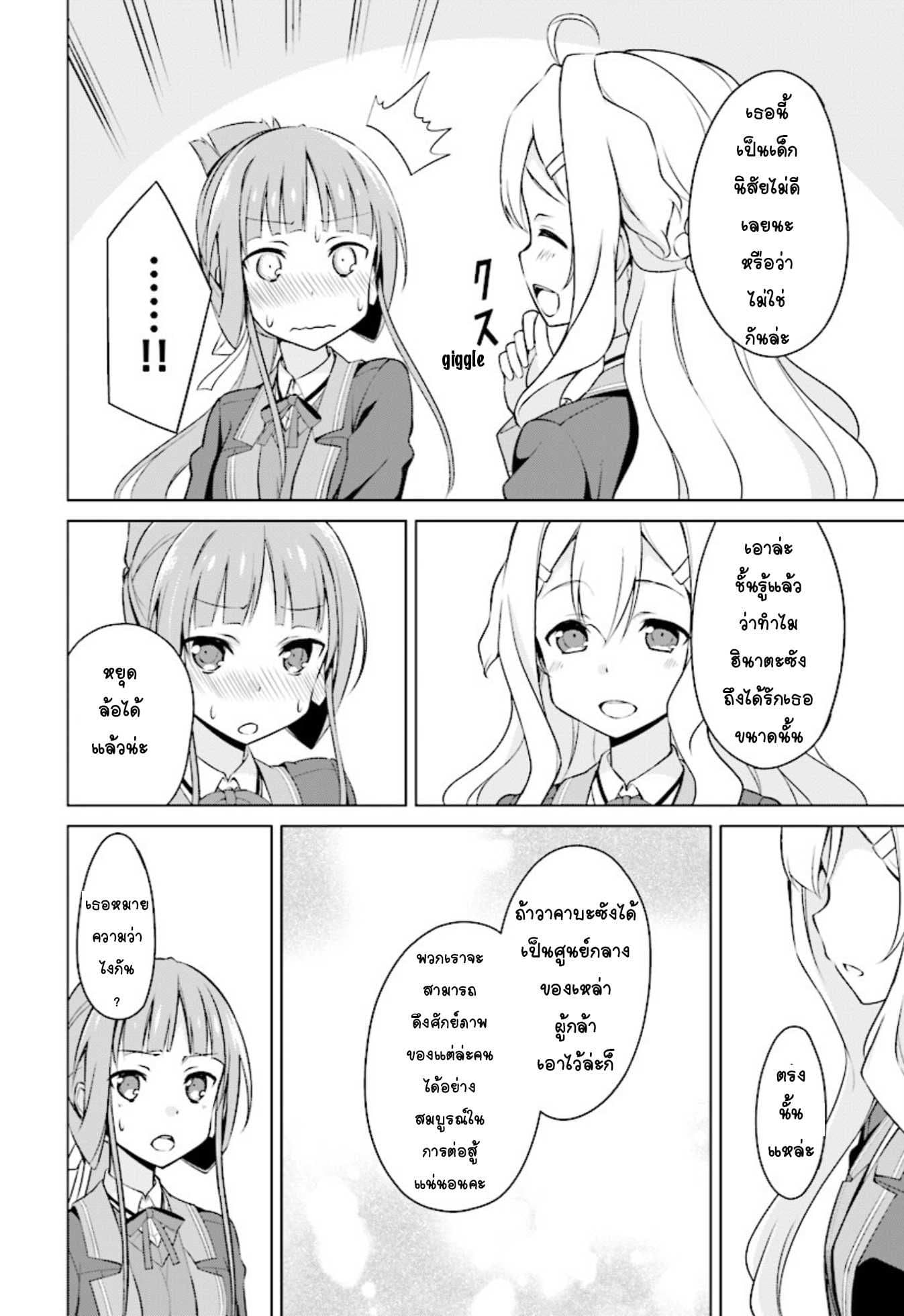 Nogi Wakaba wa Yuusha de Aru page 10