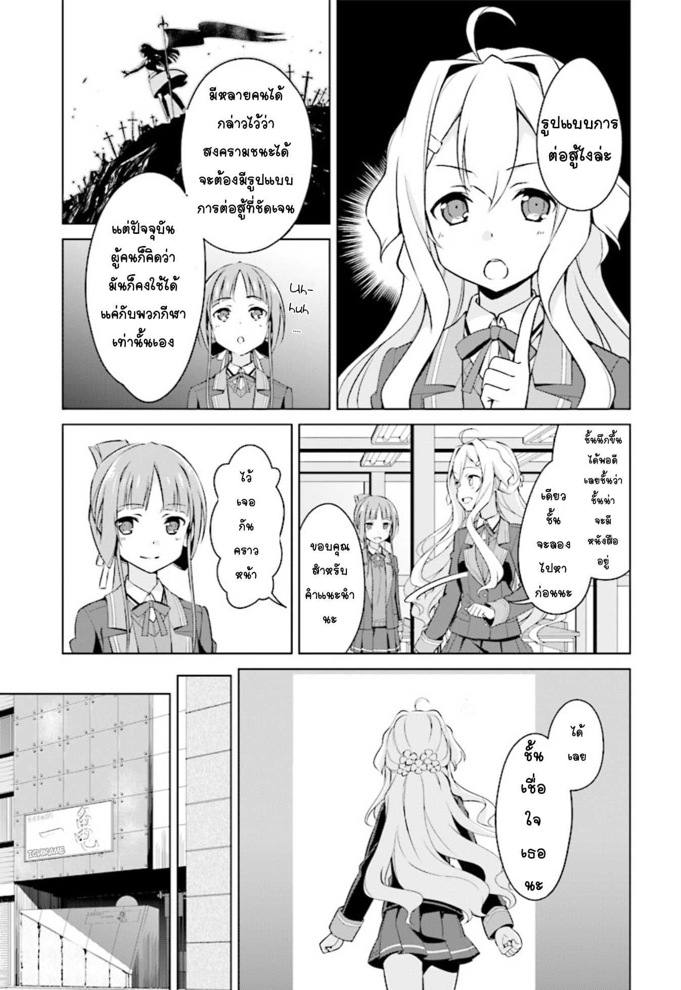 Nogi Wakaba wa Yuusha de Aru page 11