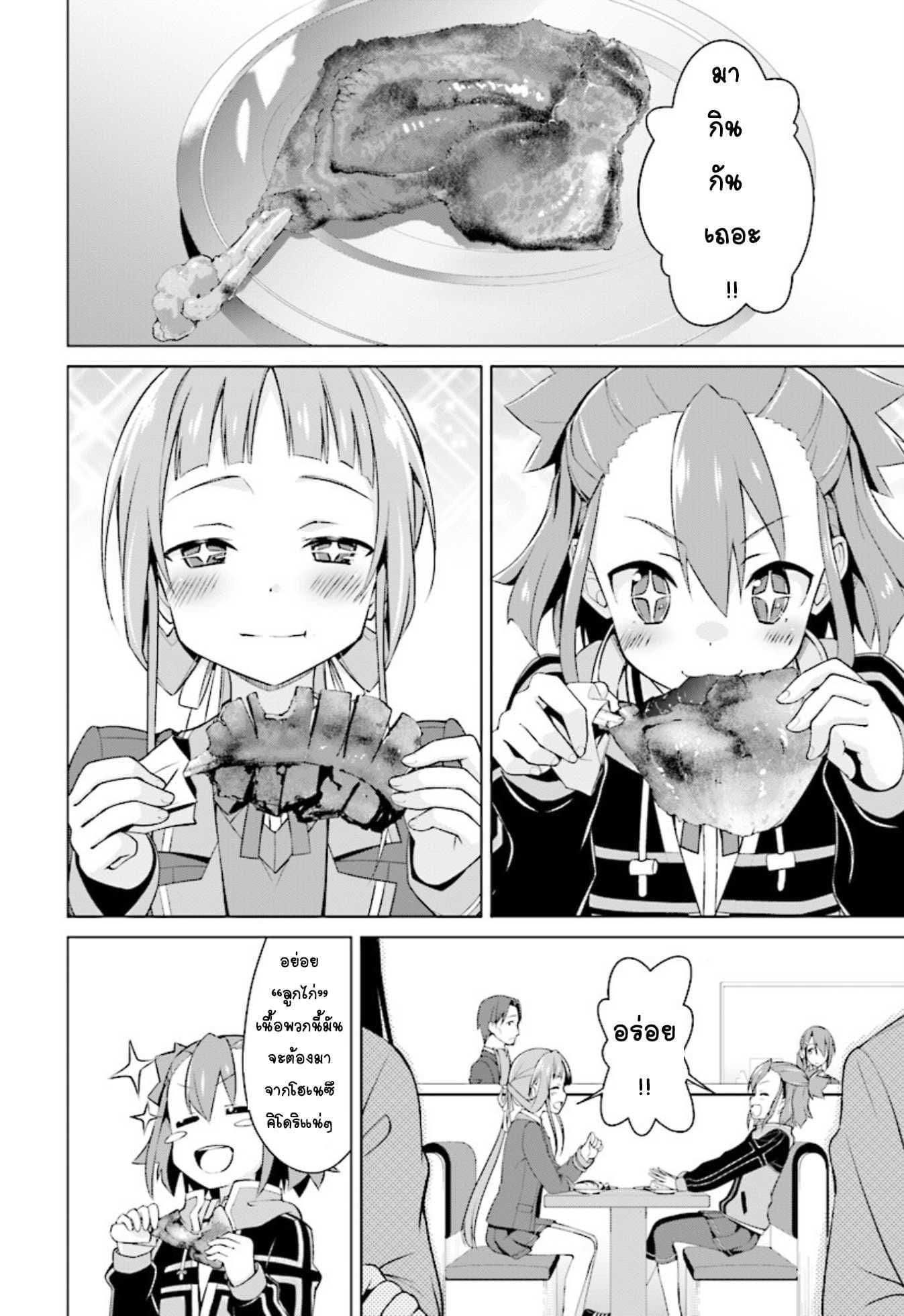Nogi Wakaba wa Yuusha de Aru page 12