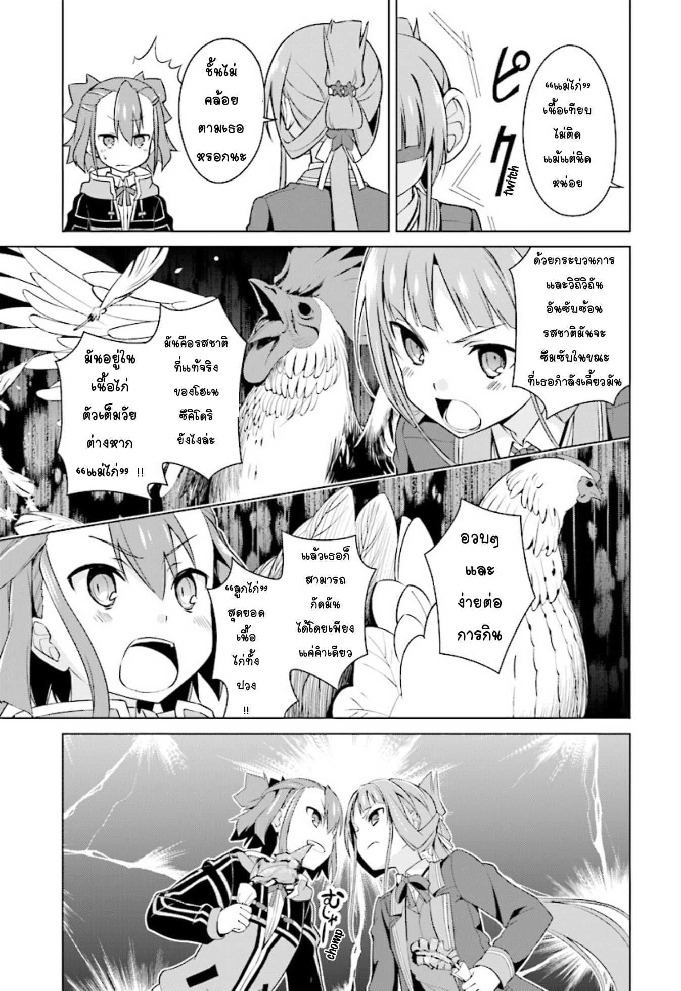 Nogi Wakaba wa Yuusha de Aru page 13