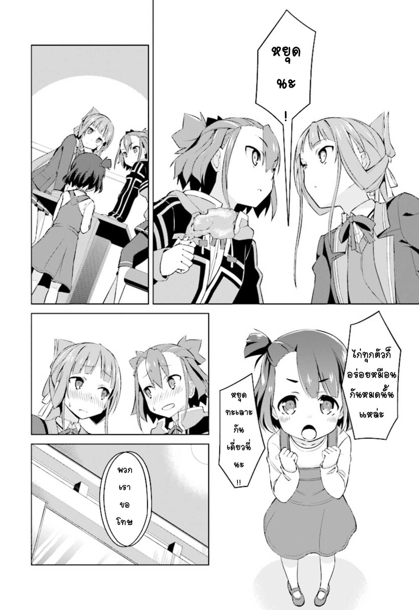 Nogi Wakaba wa Yuusha de Aru page 14