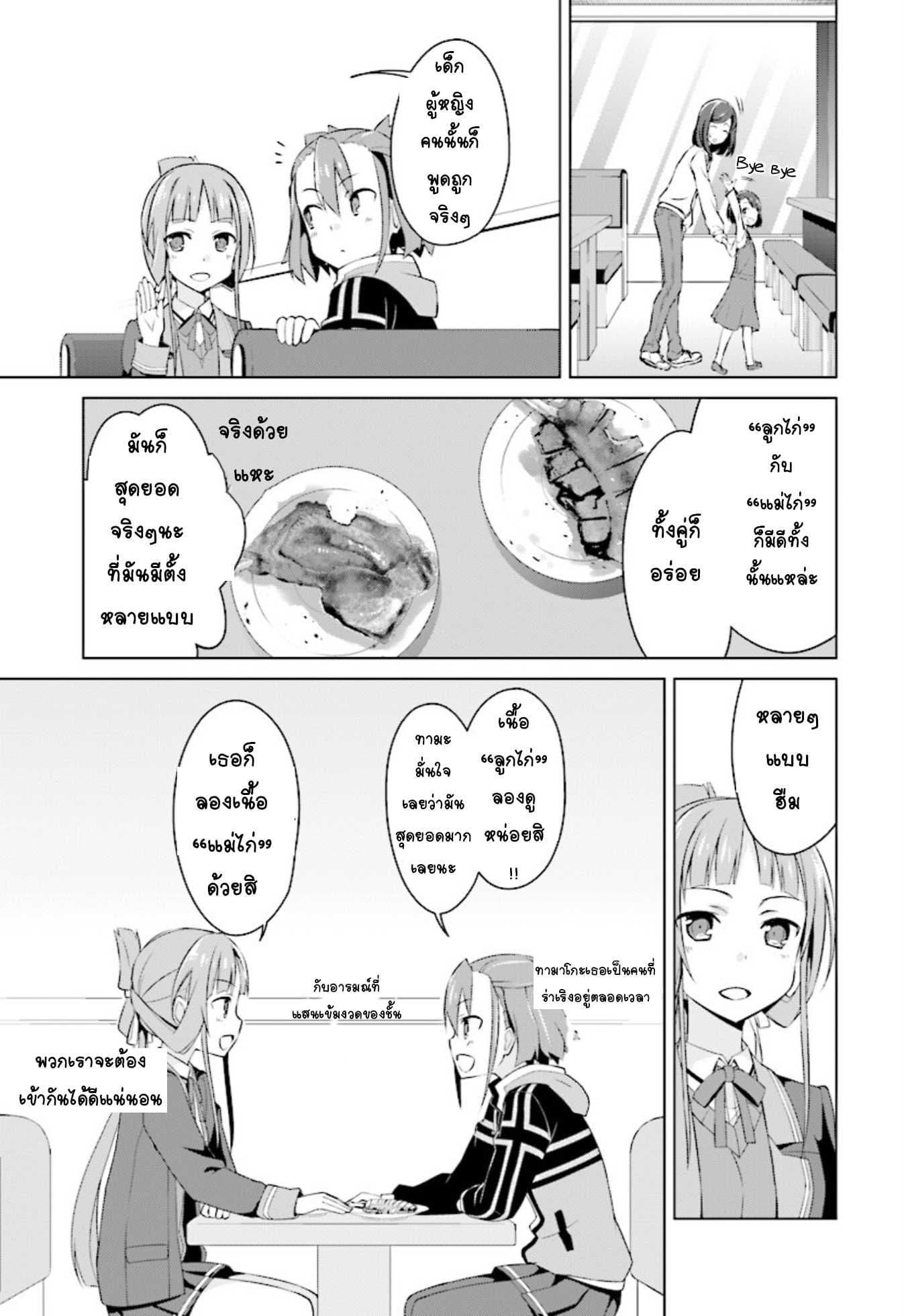 Nogi Wakaba wa Yuusha de Aru page 15