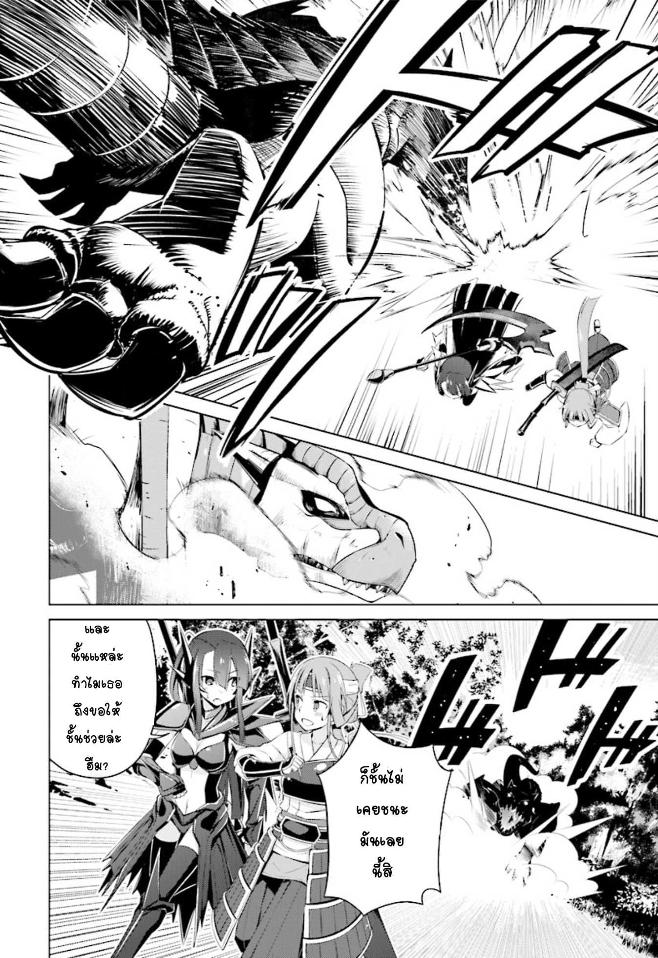Nogi Wakaba wa Yuusha de Aru page 18